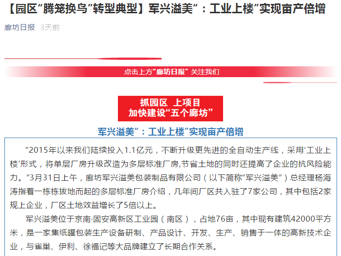 廊坊日報(bào)采訪軍興溢美