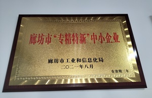 厲害了！軍興溢美被授予“專精特新”企業(yè)稱號