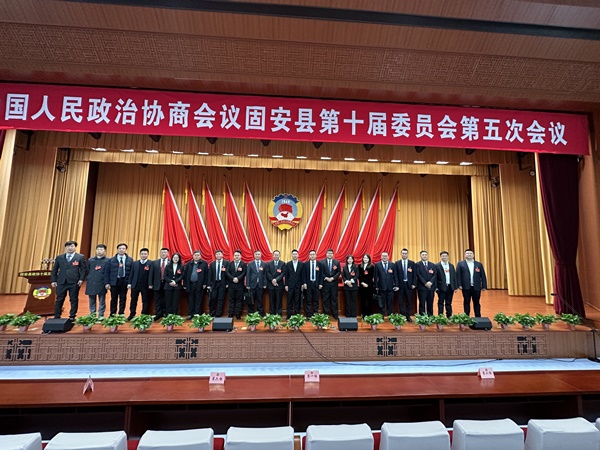 政協(xié)固安縣第十屆委員會(huì)第五次會(huì)議 政協(xié)固安縣第十屆委員會(huì)第五次會(huì)議