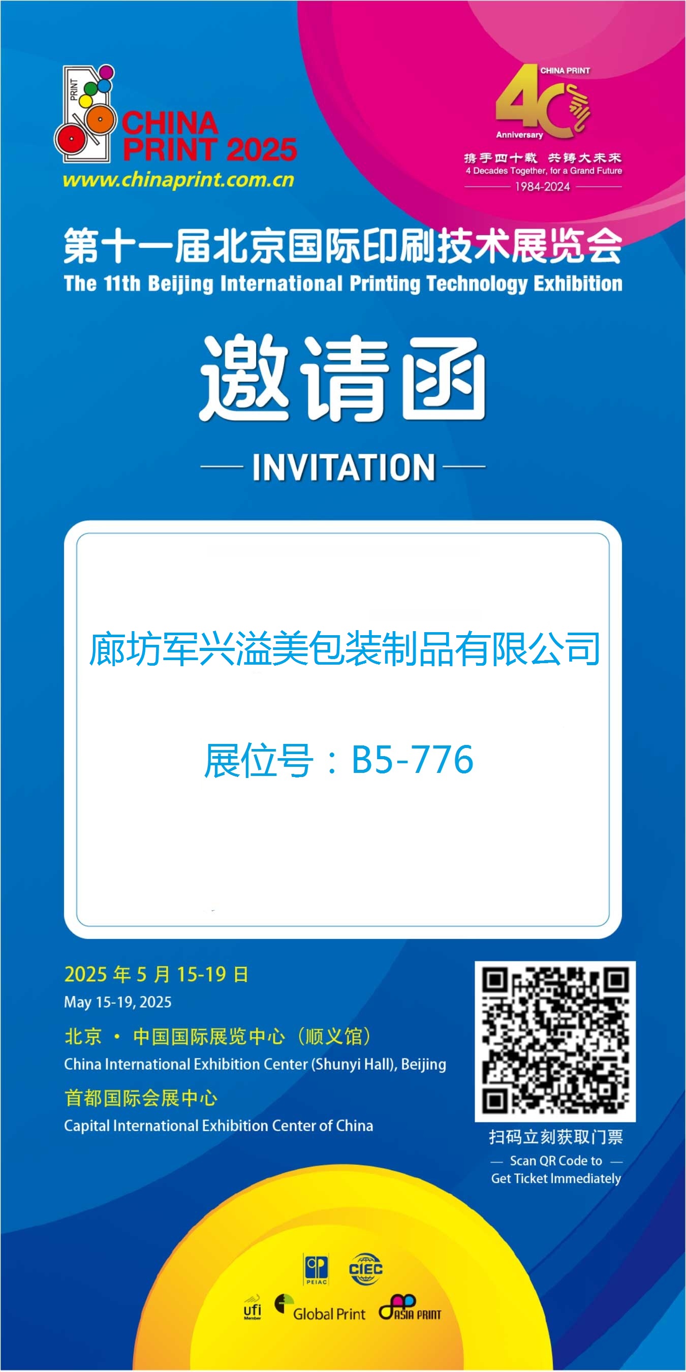 第十一屆國際印刷展會