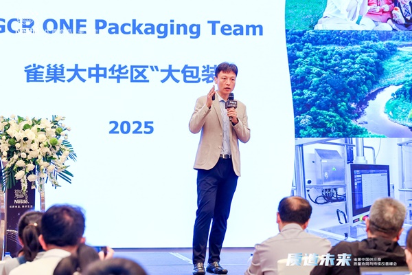 2軍興溢美受邀參加雀巢中國2025供應商質(zhì)量峰會